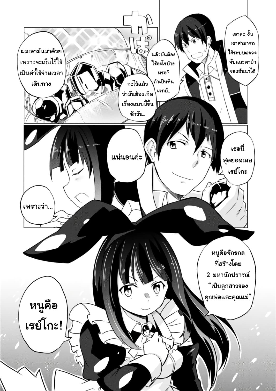 Magi Craft Meister 9-9