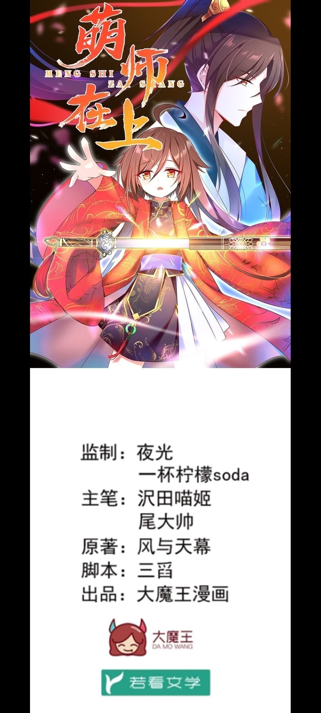 Meng Shi Zai Shang 26-26