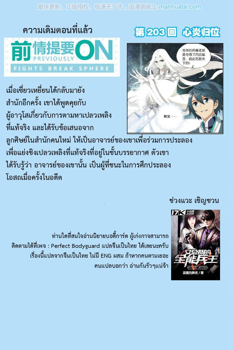 Doupo Cangqiong 204-ผู้เฒ่าแห่งหุบเขาเพลิงอสูร