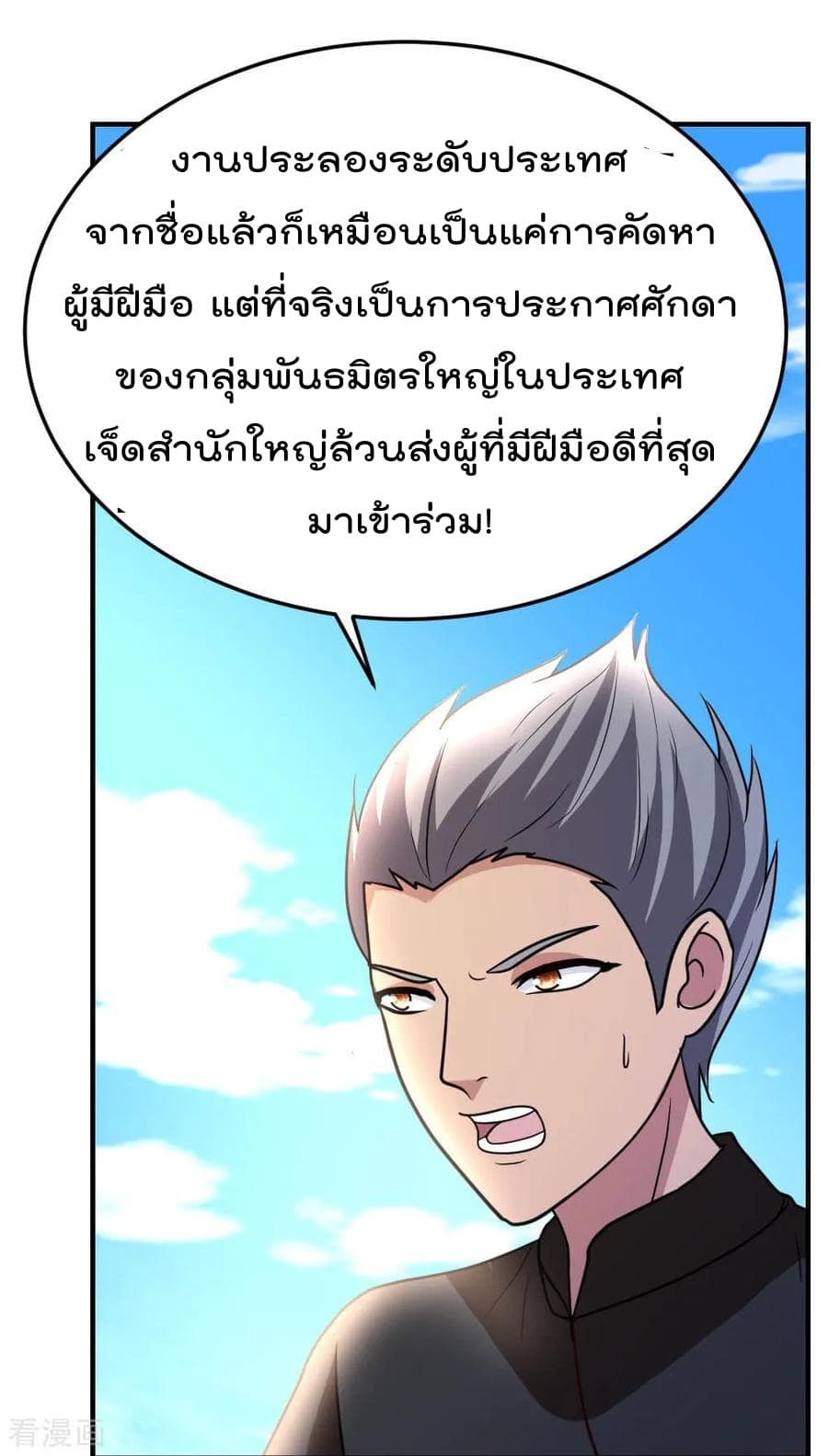 The Cultivation Back to The Earth ราชันเซียนเกรียนหวนคืนพิภพ 57-57
