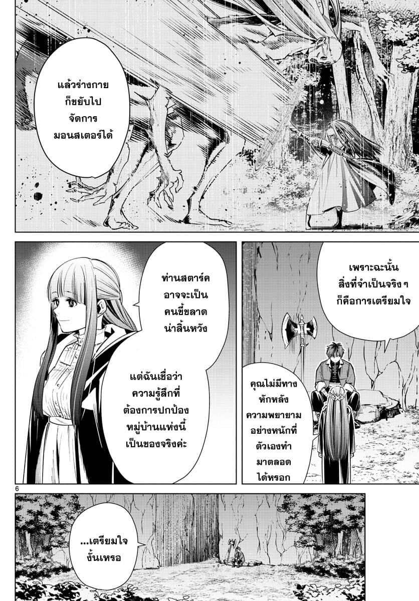 Sousou no Frieren ฟรีเรน ผู้ส่งวิญญาณ 11-ฮีโร่ของหมู่บ้าน