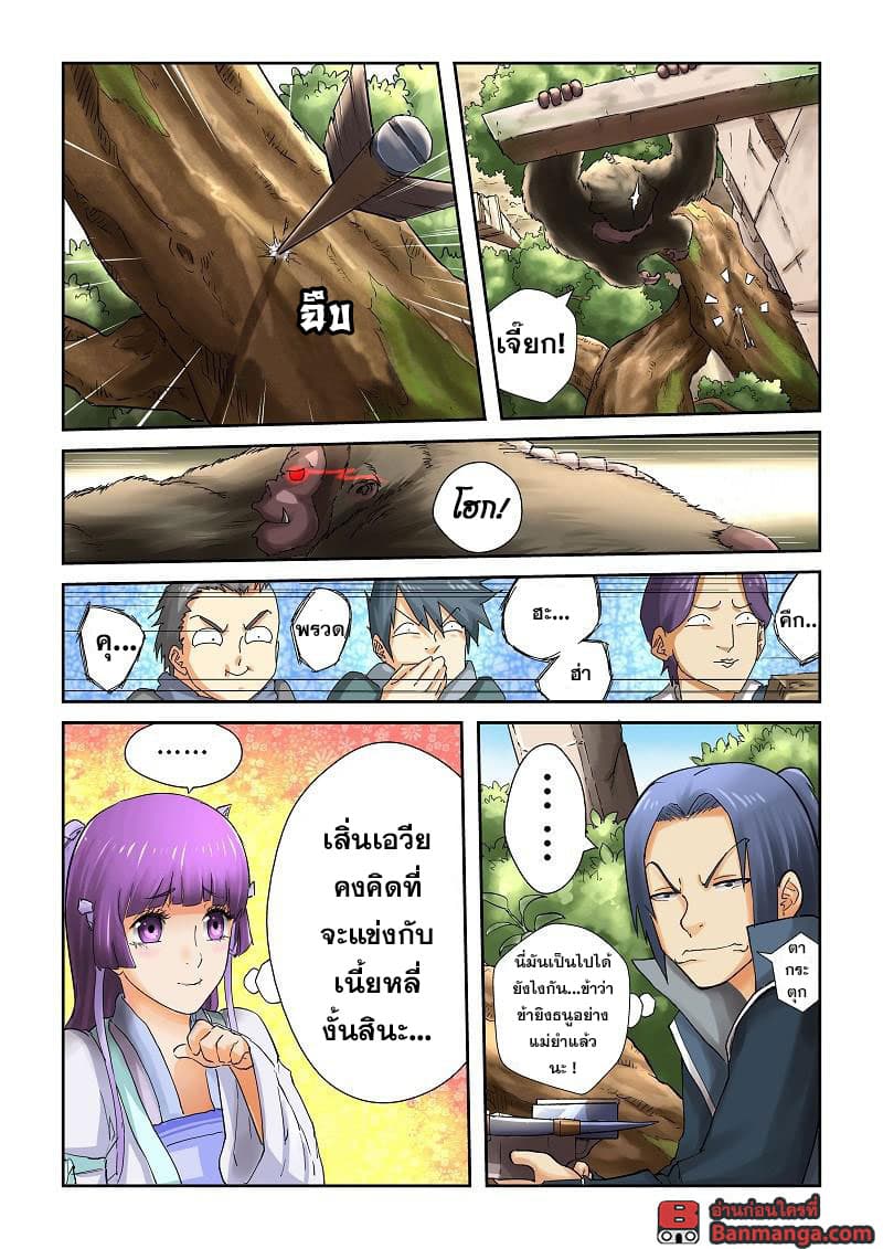 Tales of Demons and Gods 53-ทักษะการยิงธนู