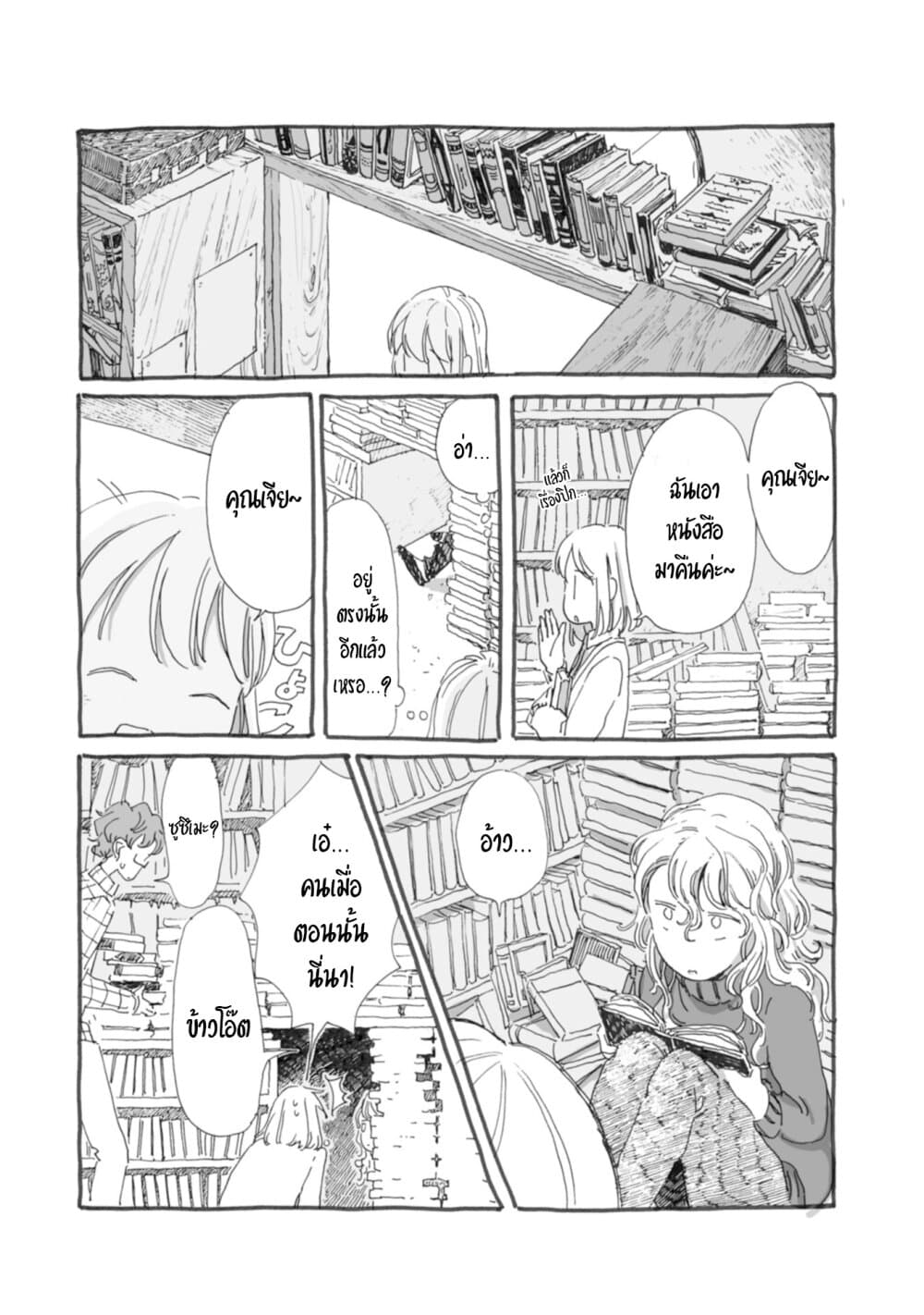 Samenai Machi no Kissaten 37-คัสเซอโรลภายในฝัน
