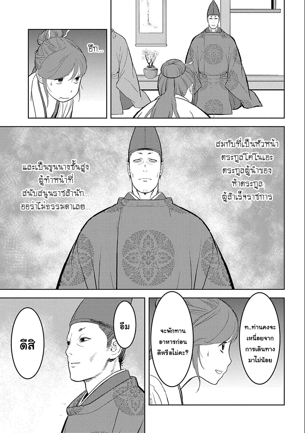 Sengoku Komachi Kuroutan: Noukou Giga 33-อาหารรับรองแขก
