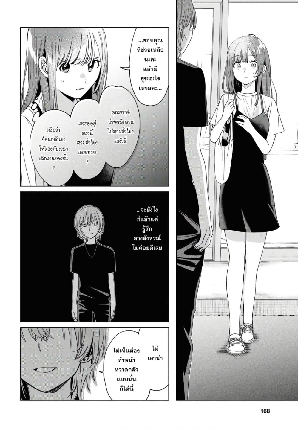 Hige Wo Soru. Soshite Joshikosei Wo Hirou. โกนหนวดและพาเด็กนักเรียนหญิง ม.ปลาย มาอยู่ด้วย 20-20