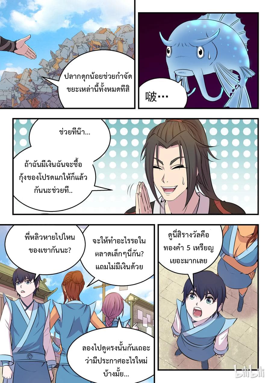 King of Spirit Beast 12-12