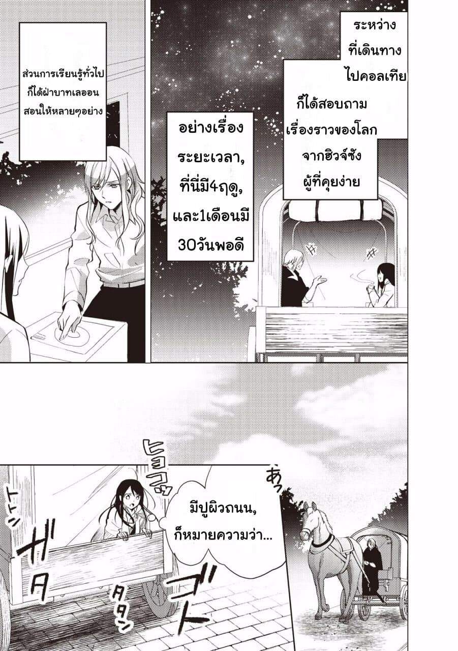 Isekai de "Kuro no Iyashi Te" tte Yobarete Imasu ฮีลเลอร์ดำ ณ ต่างโลก 6-6