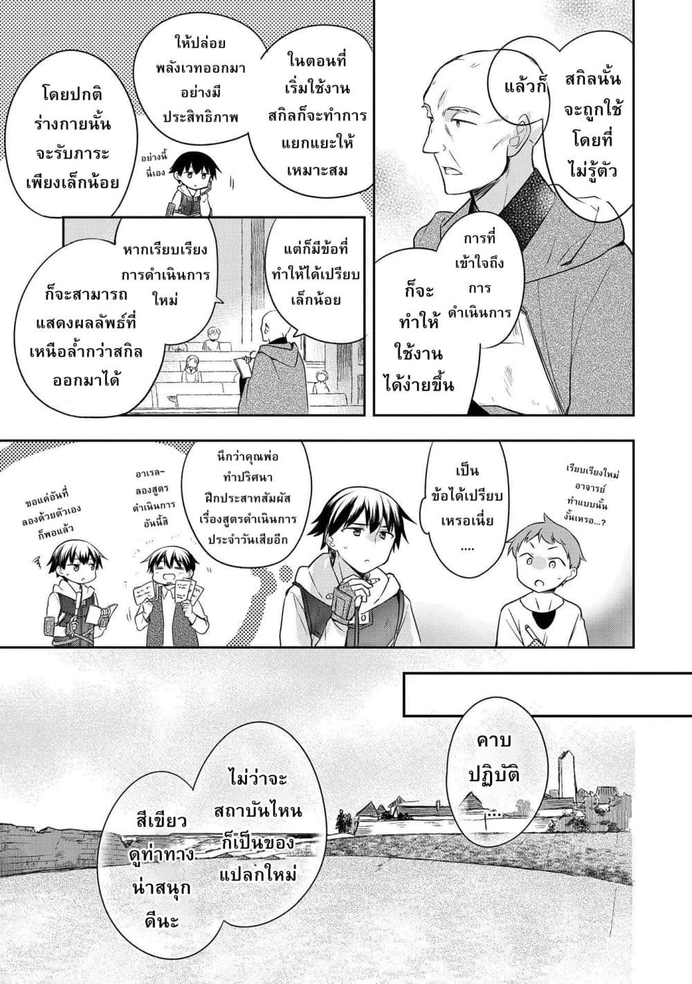 Mushoku No Eiyuu Betsu Ni Skill Nanka Iranakatta Ndaga วีรบุรุษไร้อาชีพ ~ถึงจะไม่มีสกิลก็ไม่เห็นจะเป็นอะไร~ 16-16