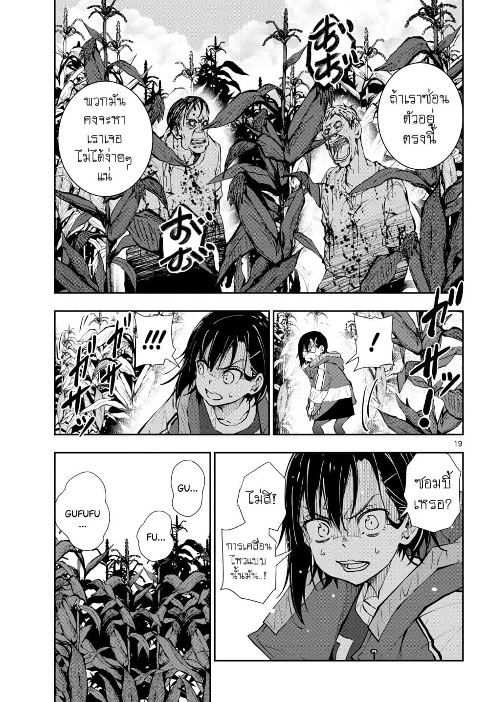 Zombie 100 ~Zombie ni Naru Made ni Shitai 100 no Koto~ มีอยู่ 100 สิ่งที่อยากจะทำก่อนที่เราจะกลายเป็นซอมบี้! 18-18