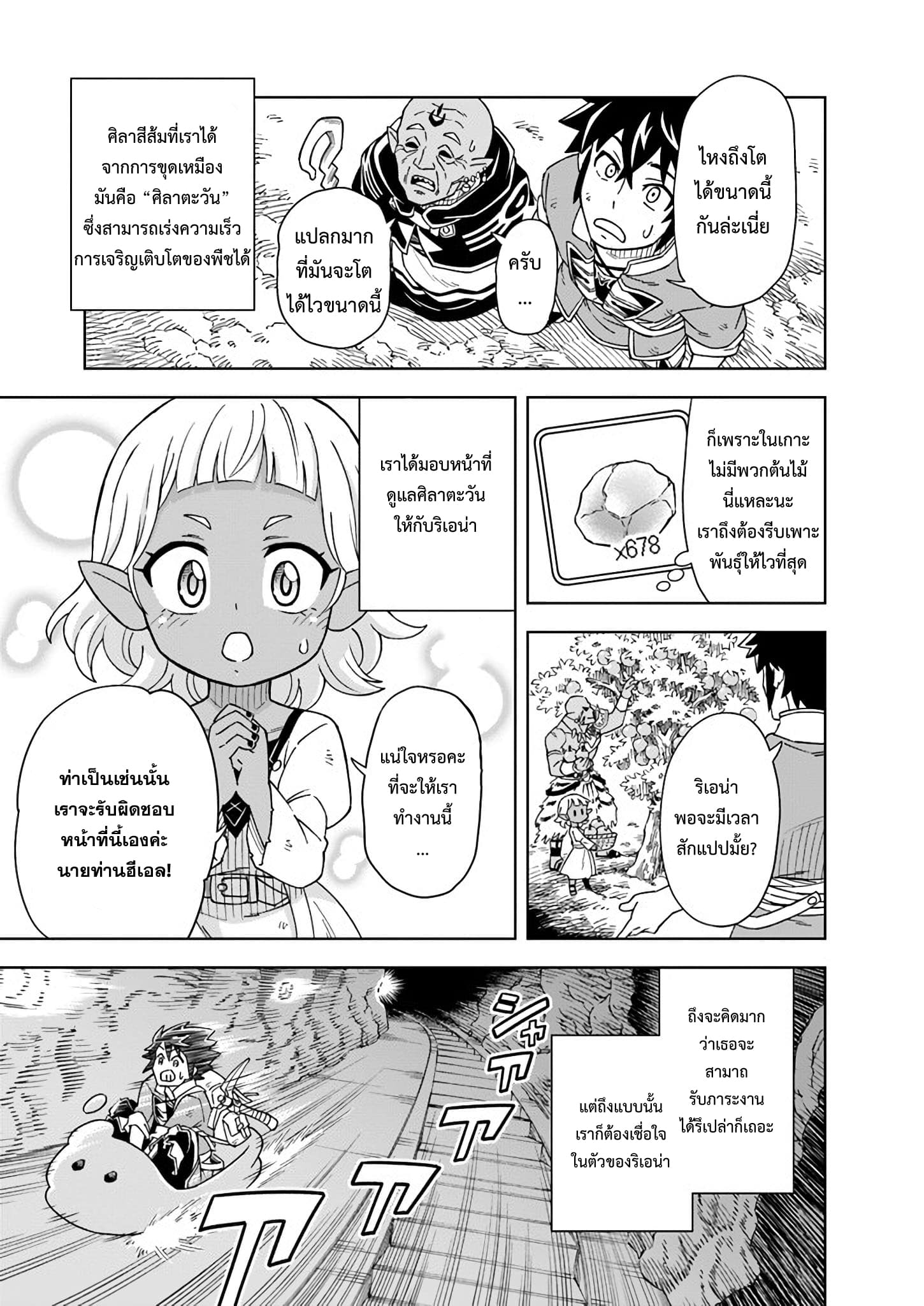 The King of Cave Will Live a Paradise Life ชีวิตแห่งจอมราชันเริ่มต้นด้วยการเป็นเจ้าแห่งถ้ำ กลายเป็นเทพด้วยการขุดเหมือง!～ 3.1.2-3.1.2