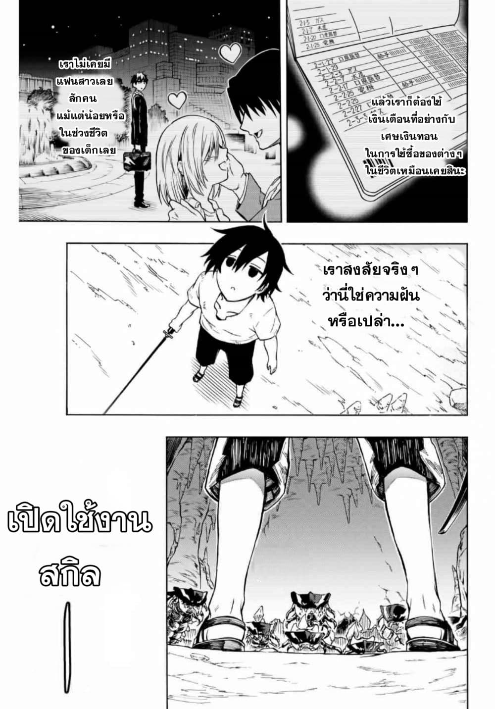 Rettou Hito no Maken Tsukai Sukiruboudo o Kushi Shite Saikyou ni Itaru 2-สกิลพอยท์