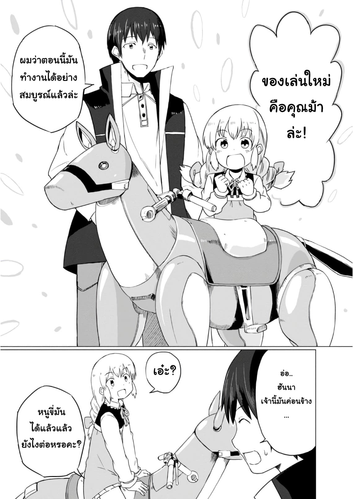 Magi Craft Meister 7-ม้าโกเลม