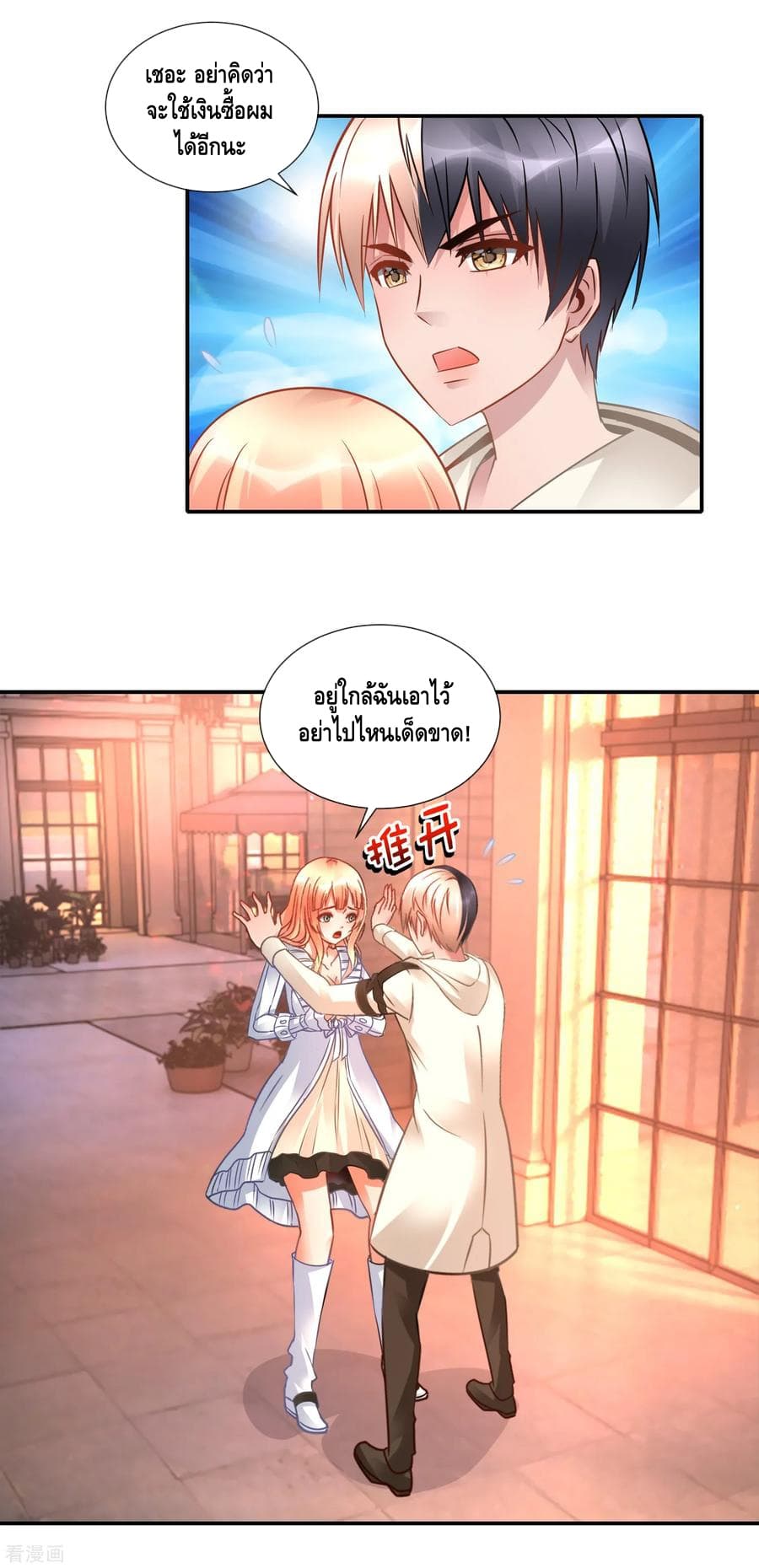The Master Servant in The City ซินแสเกรียนเซียนฮวงจุ้ย 58-58