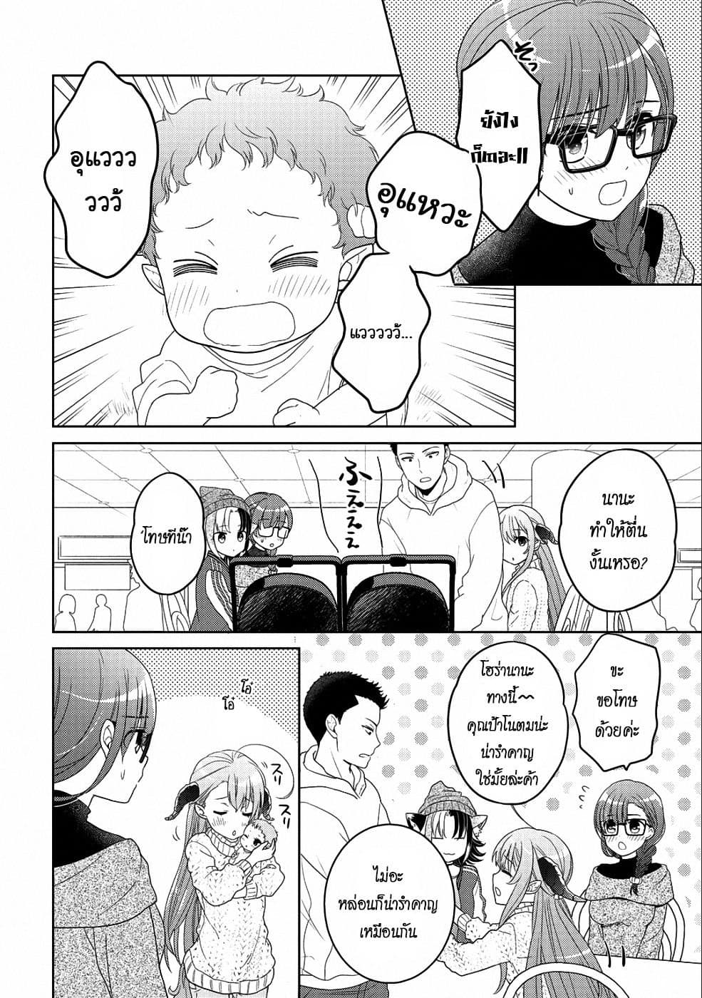 Kitaku Tochuu de Yome to Musume ga Dekita n dakedo, Dragon datta. 6-6