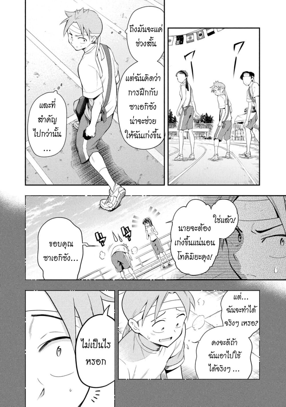 Saeki-san wa Nemutteru คุณซาเอกิที่นอนหลับอย่างสง่างาม 42-วิ่งสิ โทคิมิยะ