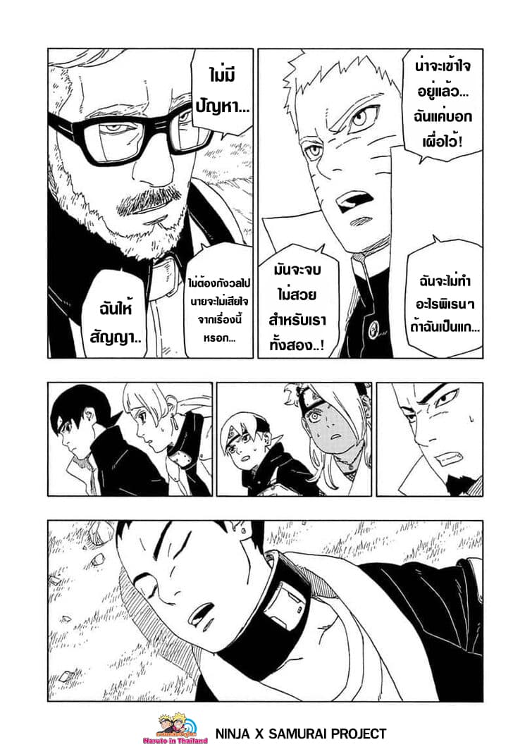 Boruto 45-การปลีกตัว