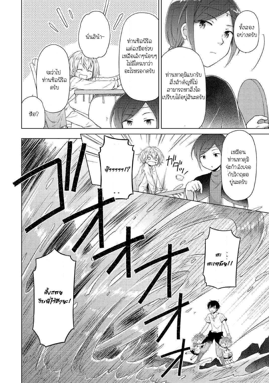 Isekai Yururi Kikou 23-จ้าวแห่งทะเล