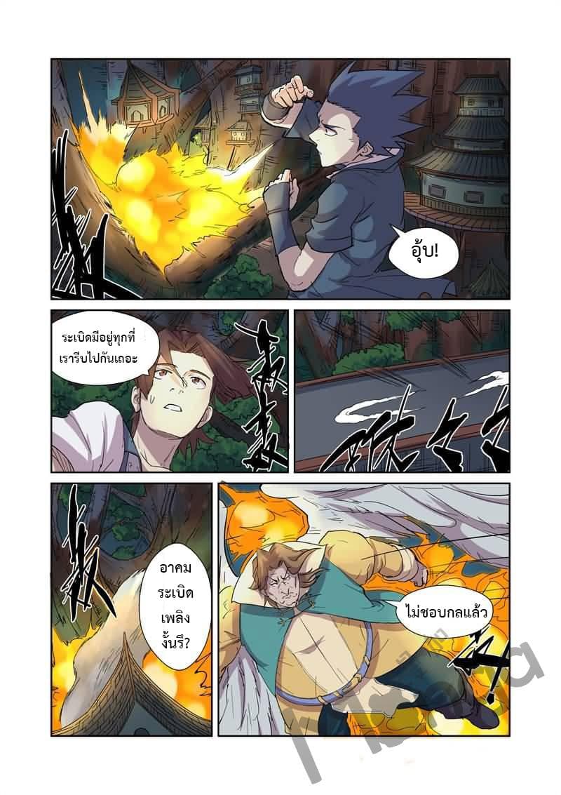 Tales of Demons and Gods 169-ระเบิดให้หมดสิ้น
