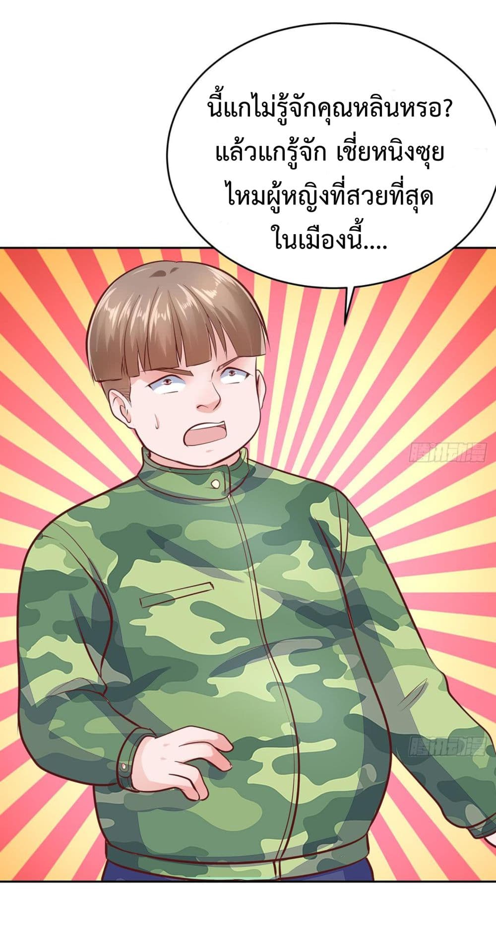Ultimate Immortal Son-in-Law สุดยอดลูกเขยอมตะ 11-11