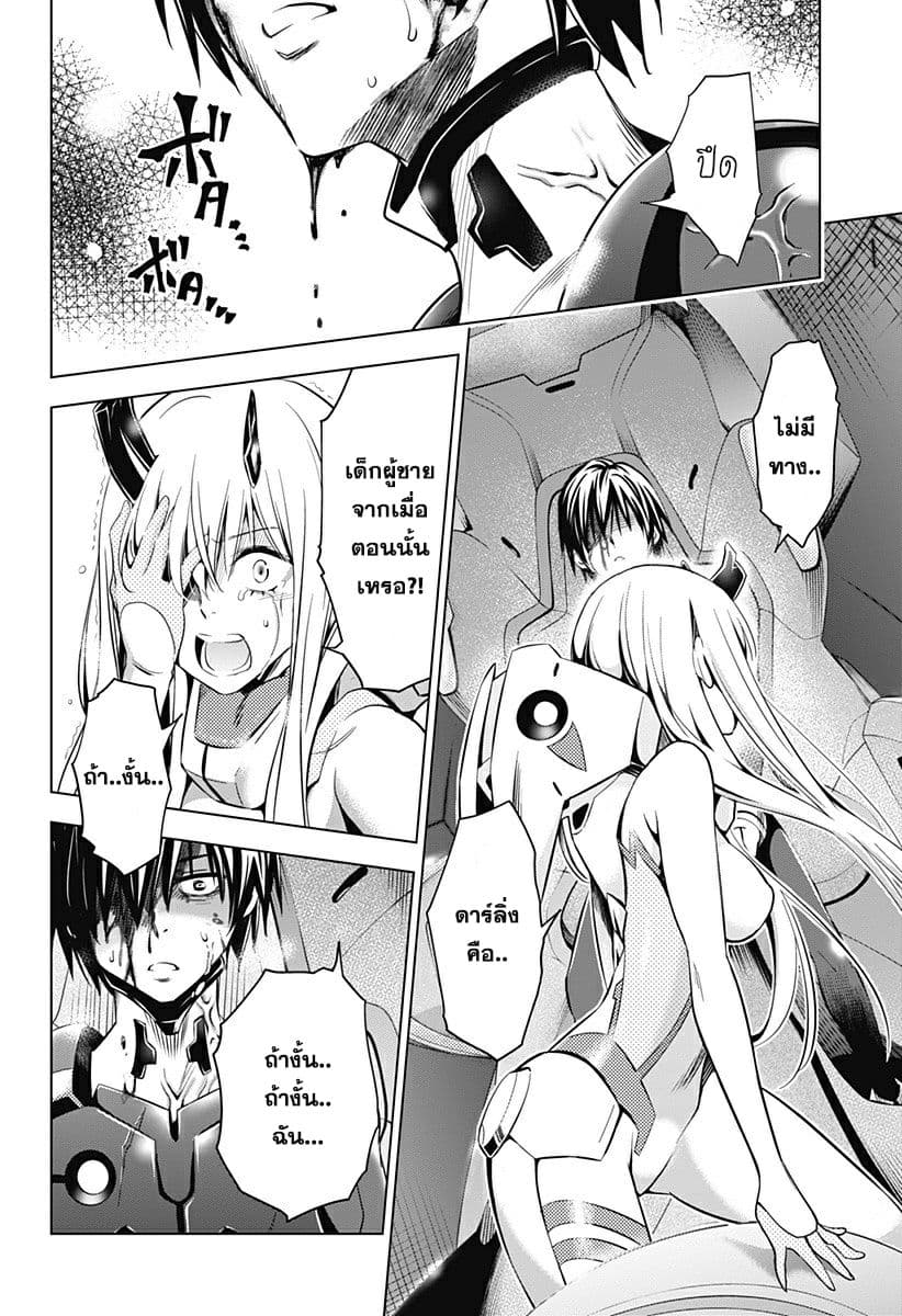 DARLING in the FRANXX 55-55