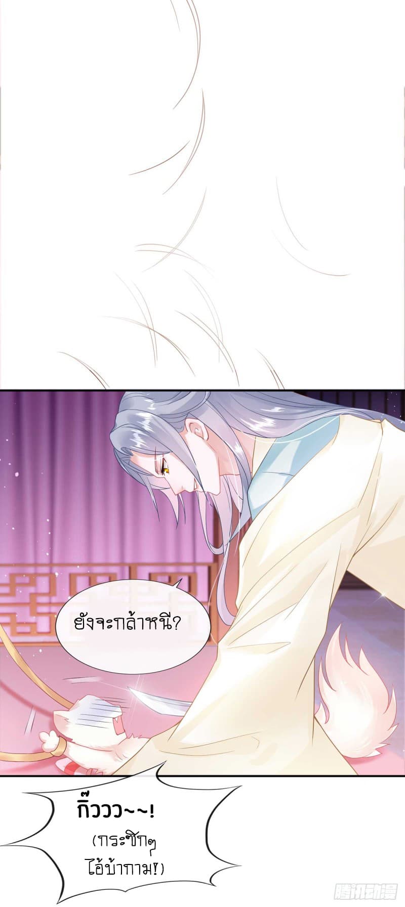 Yang Shou Wei Fei เลี้ยงสัตว์ร้ายให้กลายเป็นชายา 3-บทลงโทษ