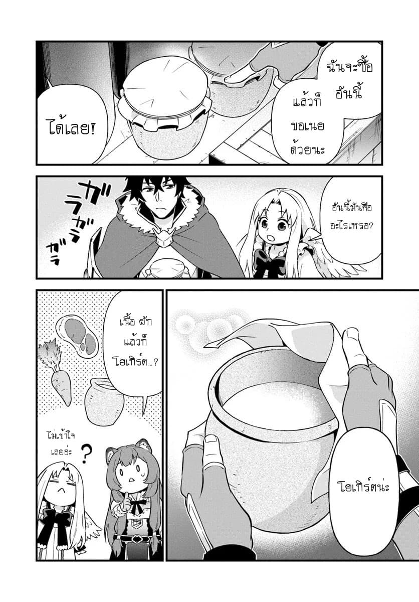 Tate No Yuusha No Oshi Nagaki 4-4