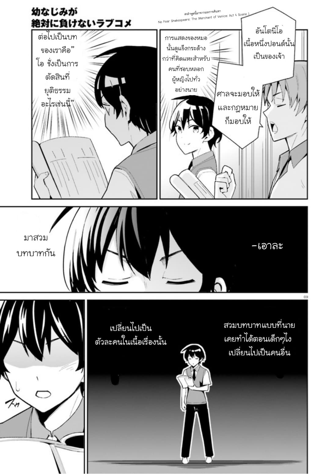 Osananajimi ga Zettai ni Makenai Love Comedy 6-6