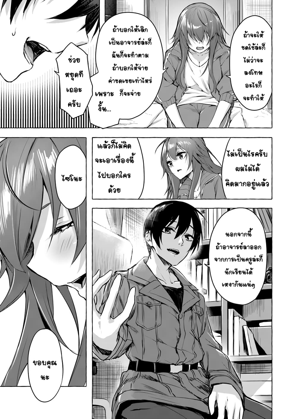 Sex and Dungeon! 4-4