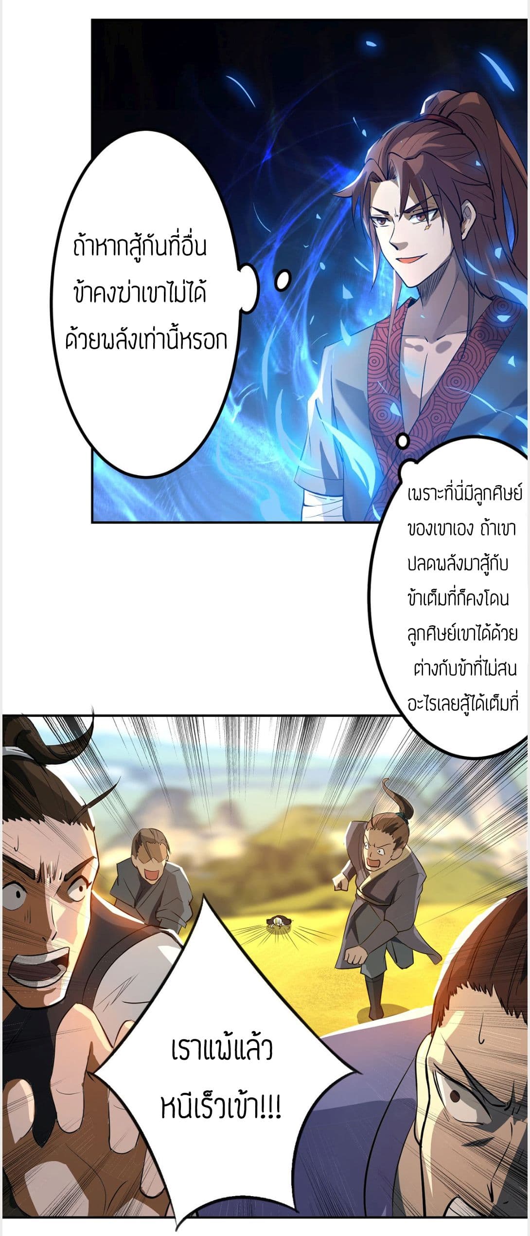 Reversal of God King 3-3