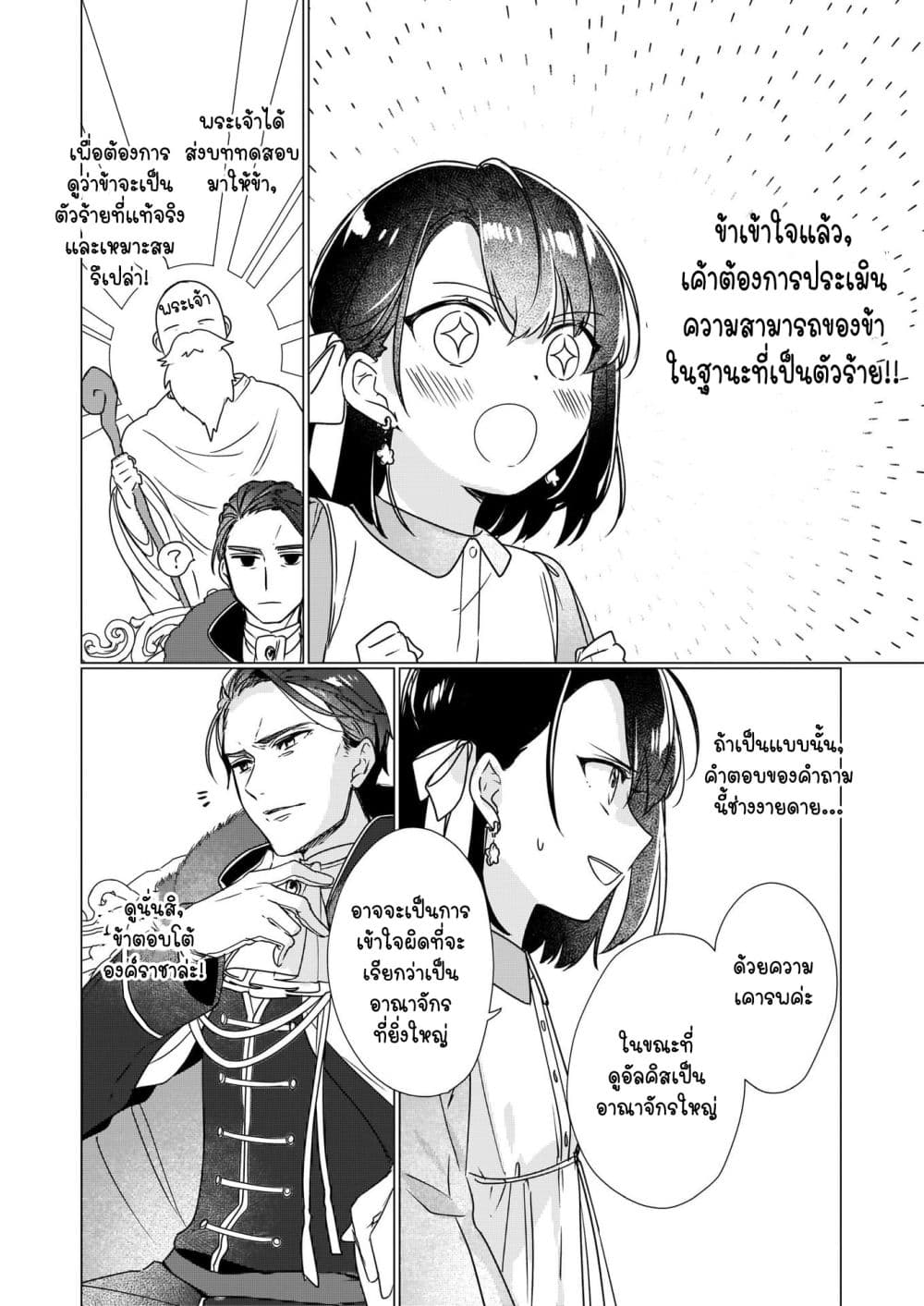 I'll Become a Villainess That Will Go Down in History 2-2