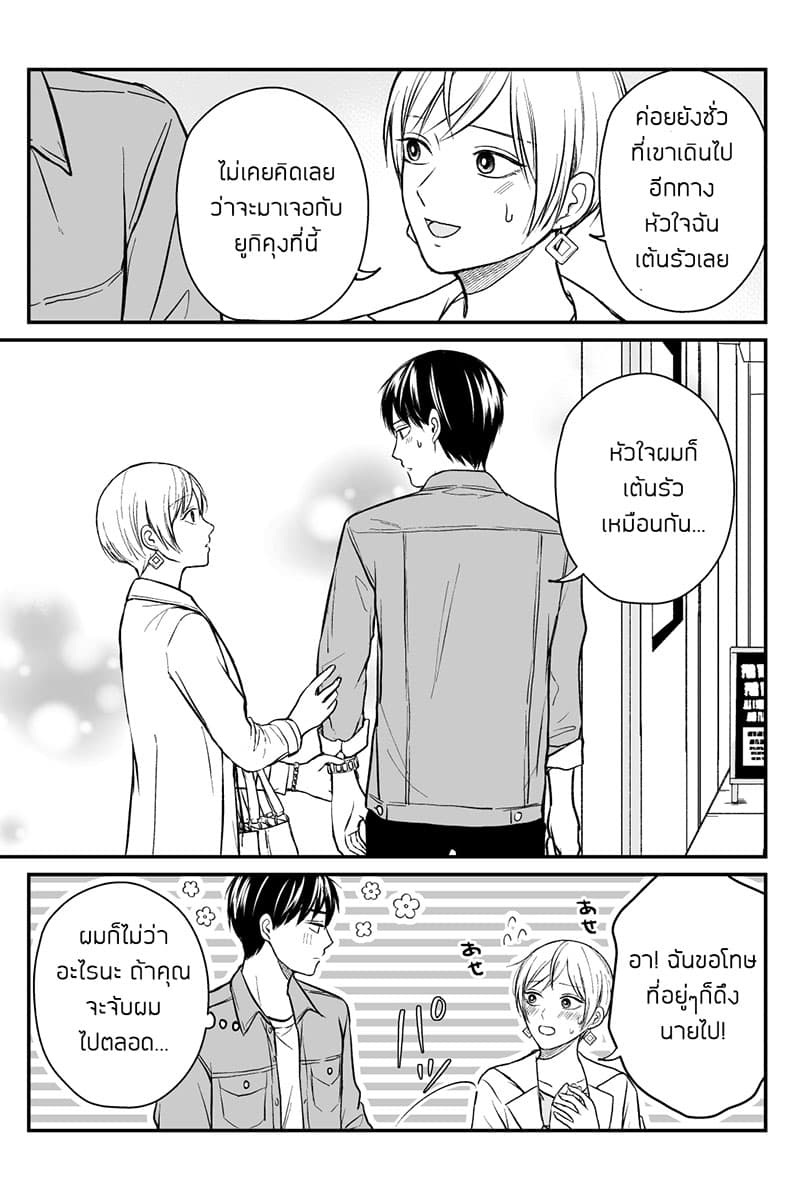 The Senior and Junior Broke Up Three Months Ago 19-ดูหนัง