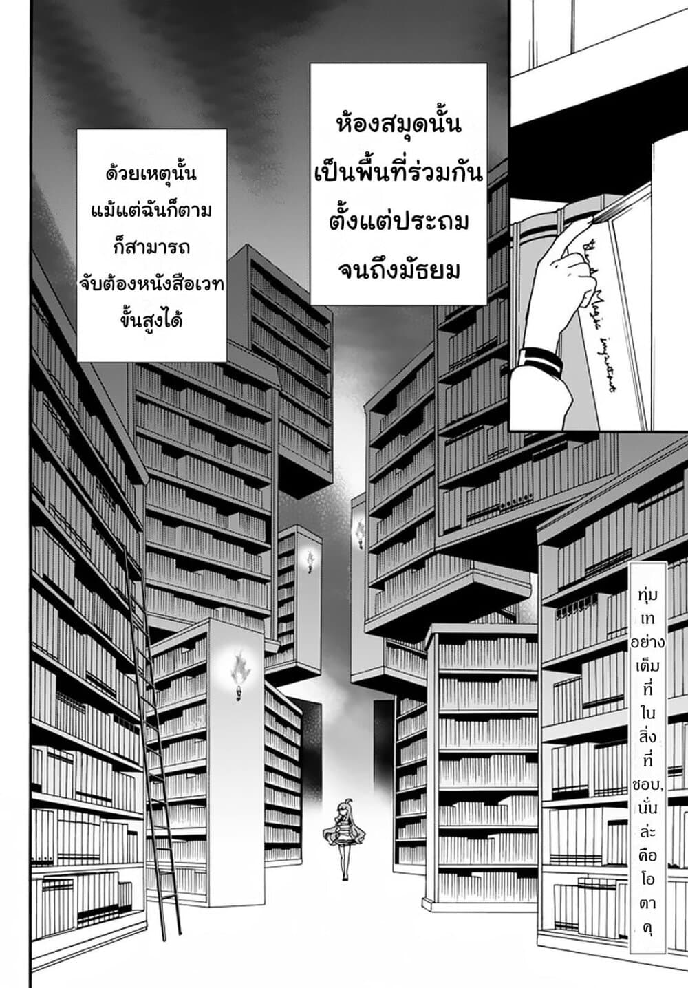 The Villainess Will Crush Her Destruction End Through Modern Firepower โลลิปืนดุ 29-29