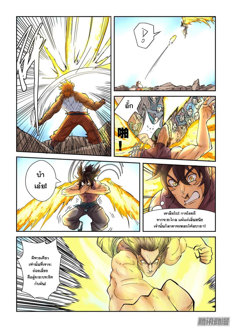 Tales of Demons and Gods 106-ชัยชนะ