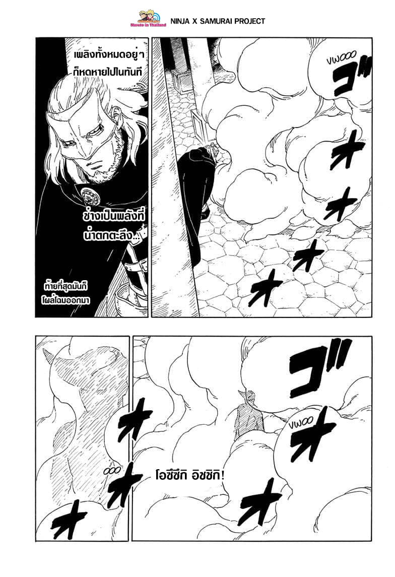 Boruto 47-โชคชะตาที่ถูกกำหนดไว้แล้ว!