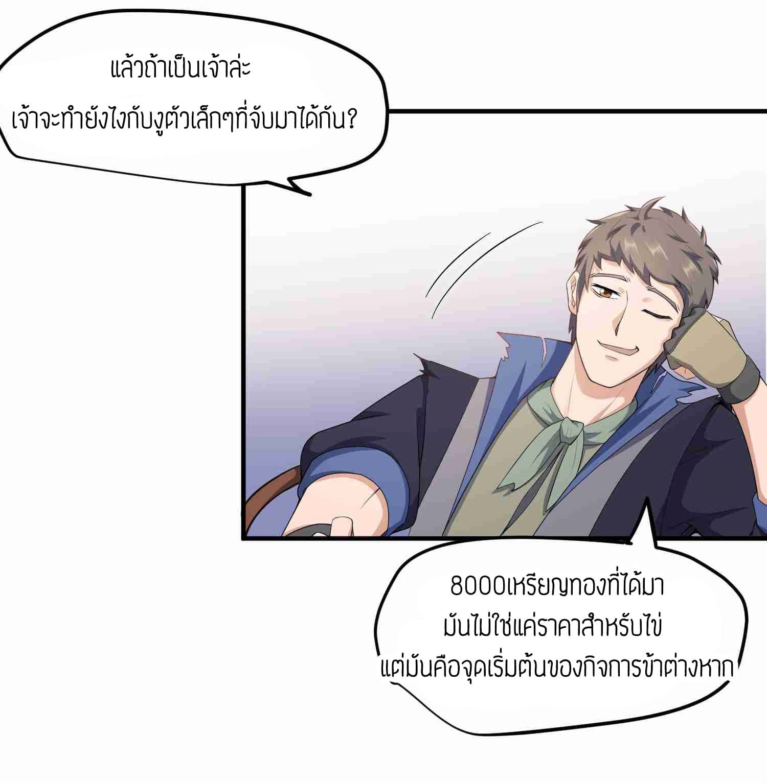Super Warrior in Another World ทหารเซียนไปหาเมียที่ต่างโลก 28-28