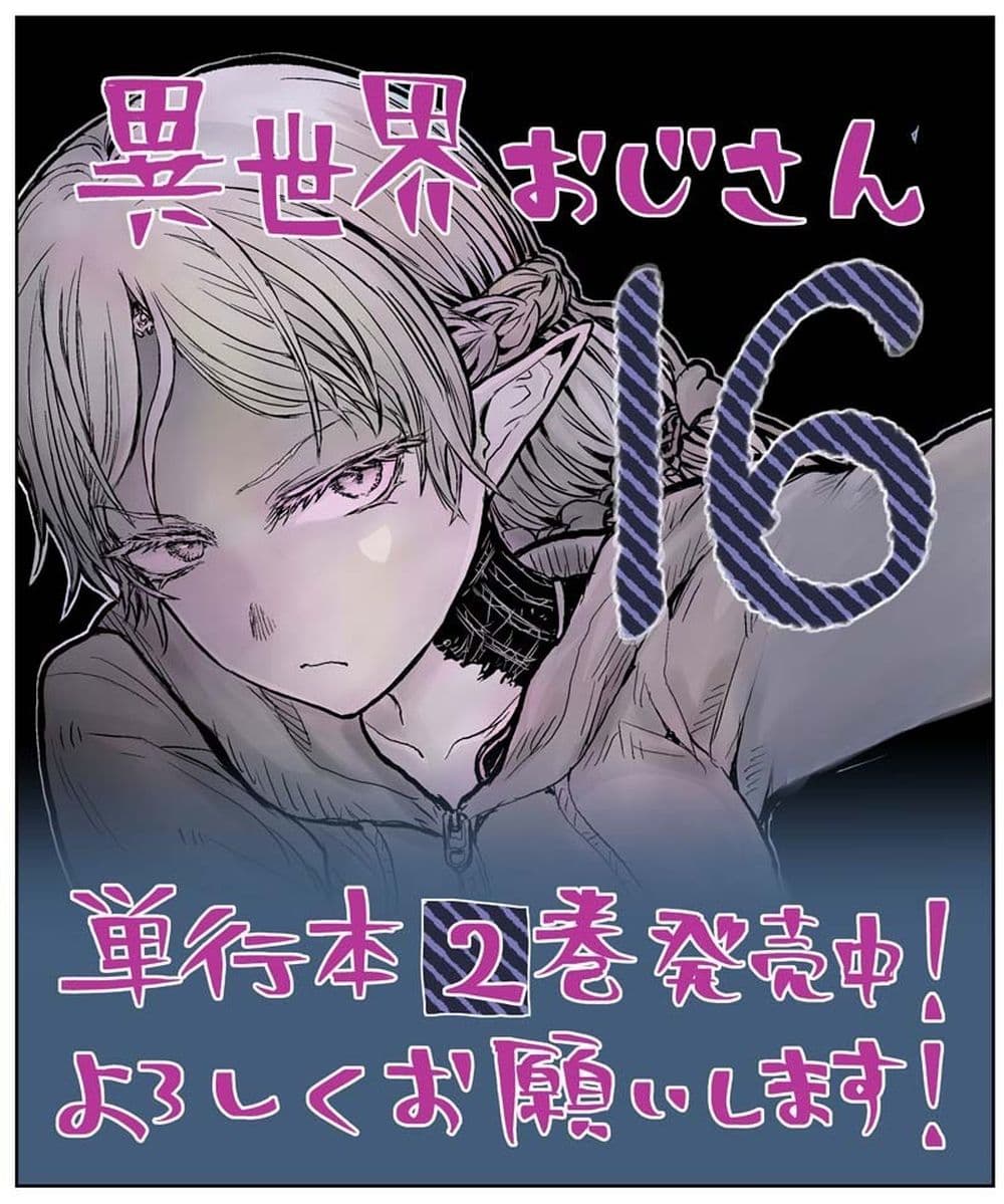 Isekai Ojisan คุณลุงต่างโลก 16-16