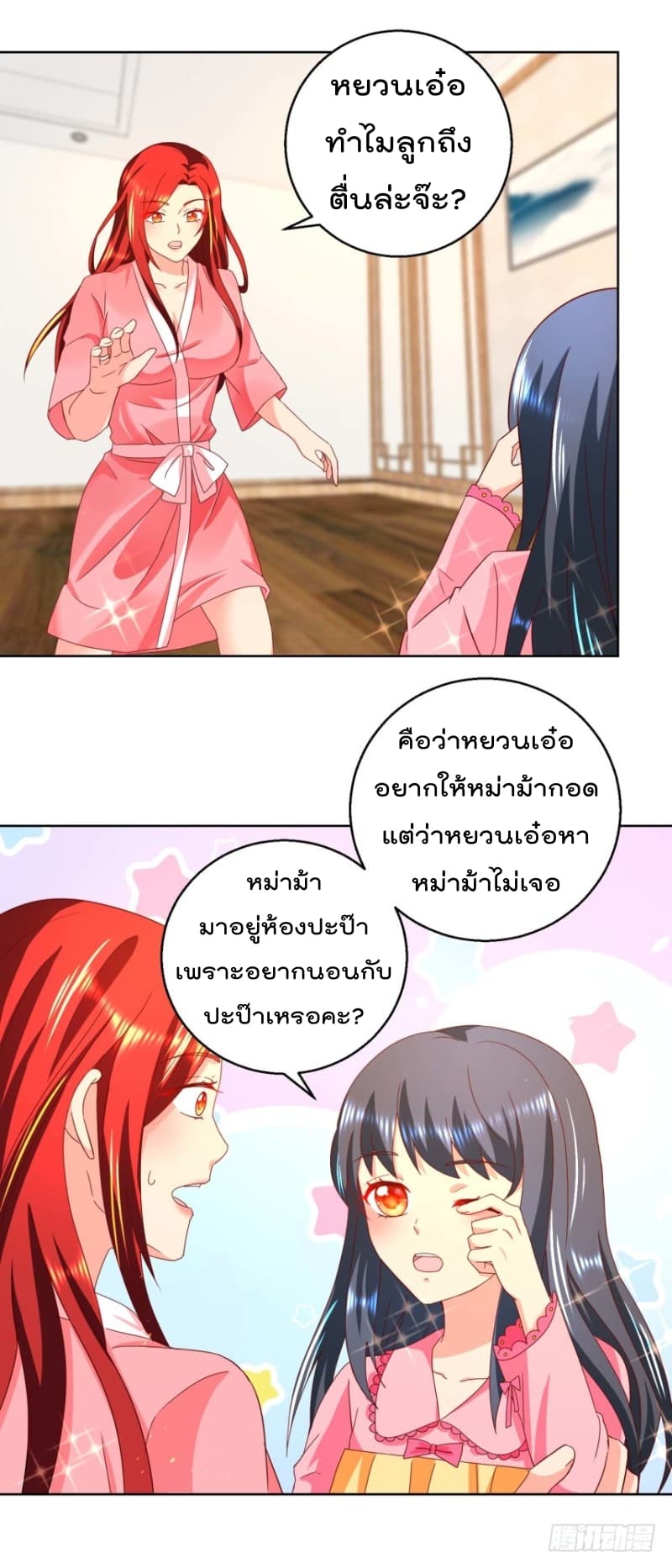 Immortal Nanny Dad เทพเกิดใหม่กลายเป็นปะป๊าซะงั้น 34-34