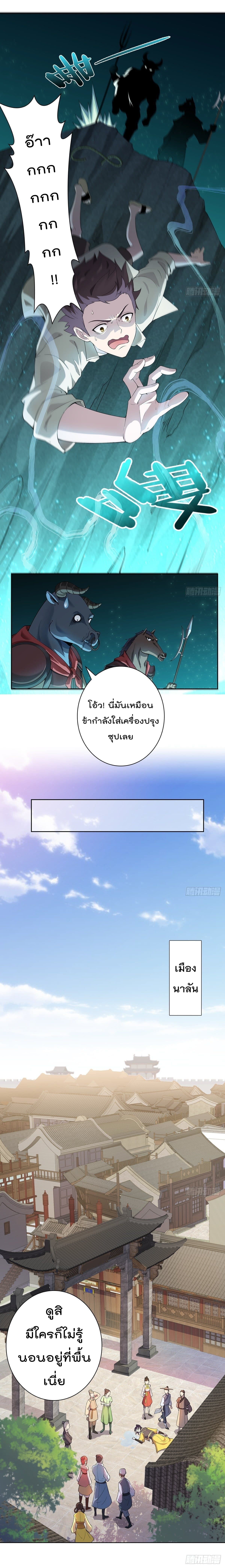Forced To Be A Villain ข้าถูกบังคับให้ต้องเป็นวายร้าย 1-1
