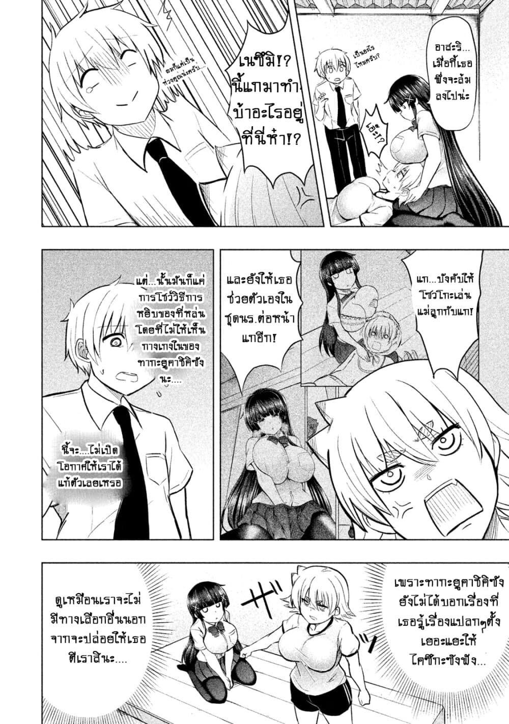 Hen na Chishiki ni Kuwashii Kanojo: Takayukashiki Souko-san 20-เผชิญหน้า