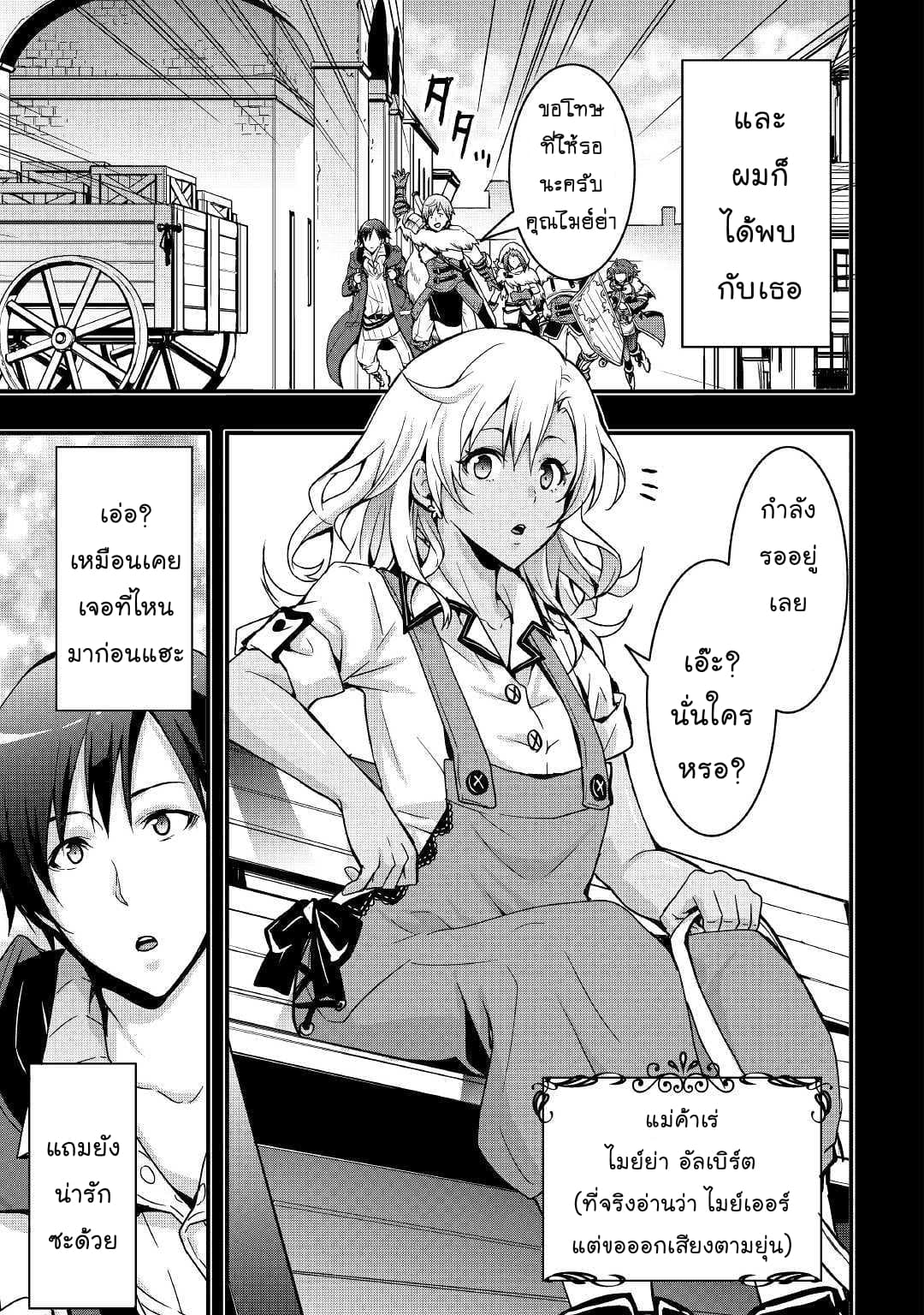 I will Live Freely in Another World with Equipment Manufacturing Cheat แค่อยากอยู่อย่างสบายๆ ที่ต่างโลกด้วยเวทย์คราฟของสุดโกงก็เท่านั้น 3.1-3.1