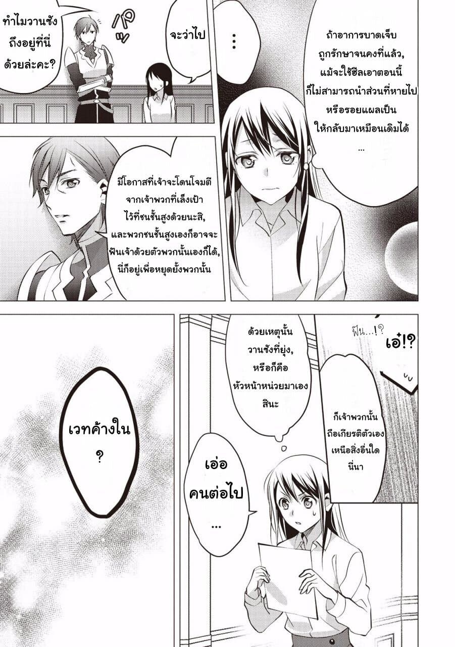 Isekai de "Kuro no Iyashi Te" tte Yobarete Imasu ฮีลเลอร์ดำ ณ ต่างโลก 9-9