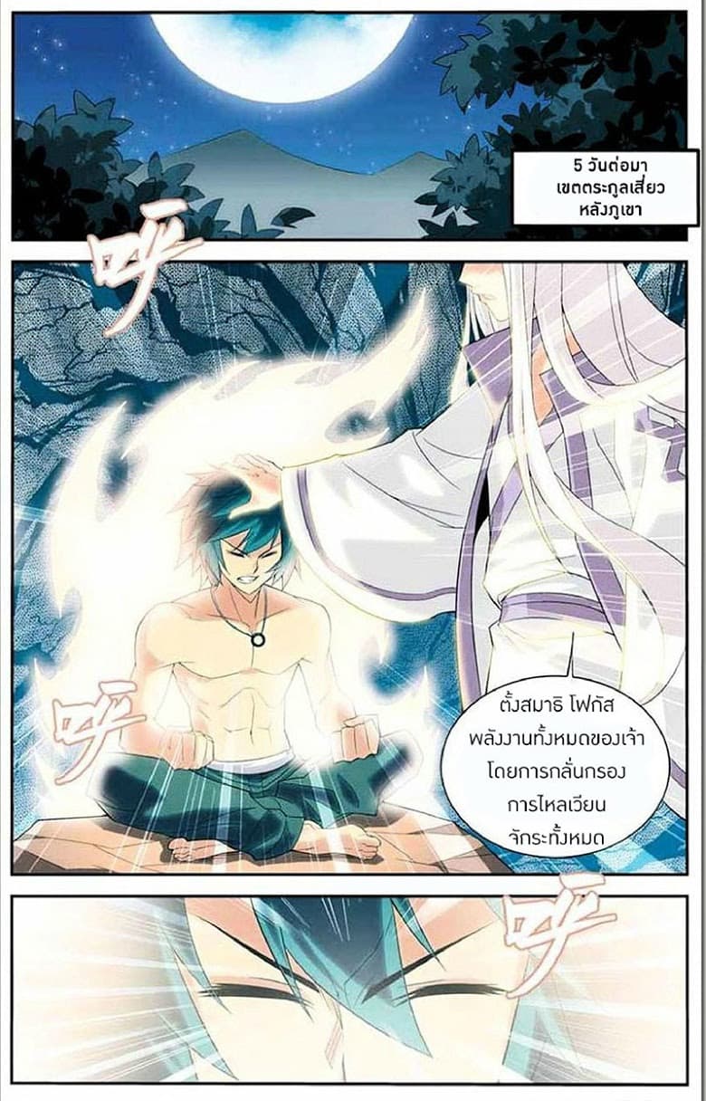 Doupo Cangqiong 13-โชคลาภ