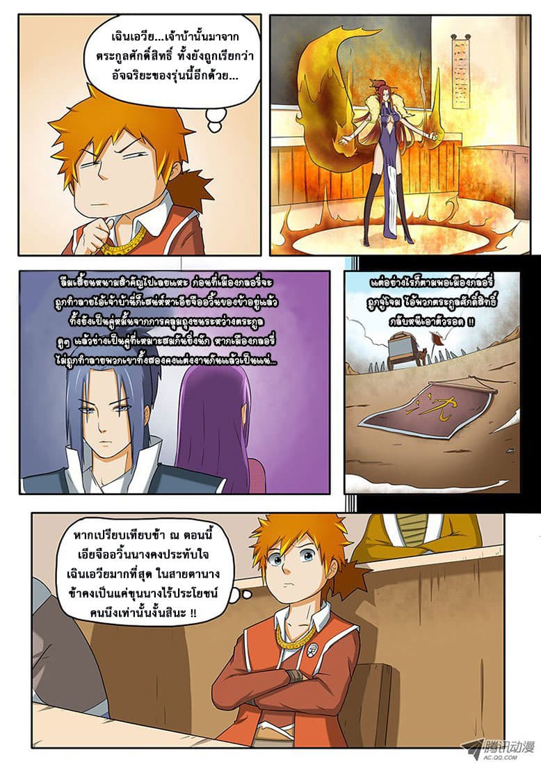 Tales of Demons and Gods 2-แหงนมองผืนนภาจากด้านล่างของกำแพง