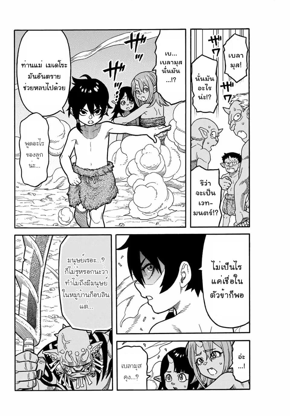 Suterareta Tensei Kenja ~ Mamono no Mori de Saikyou no dai ma Teikoku o Tsukuriageru ~ มหาปราชญ์เกิดใหม่ก็เทพในหมู่ปีศาจไปซะแล้ว~ 1-หมู่บ้านก็อบลิน