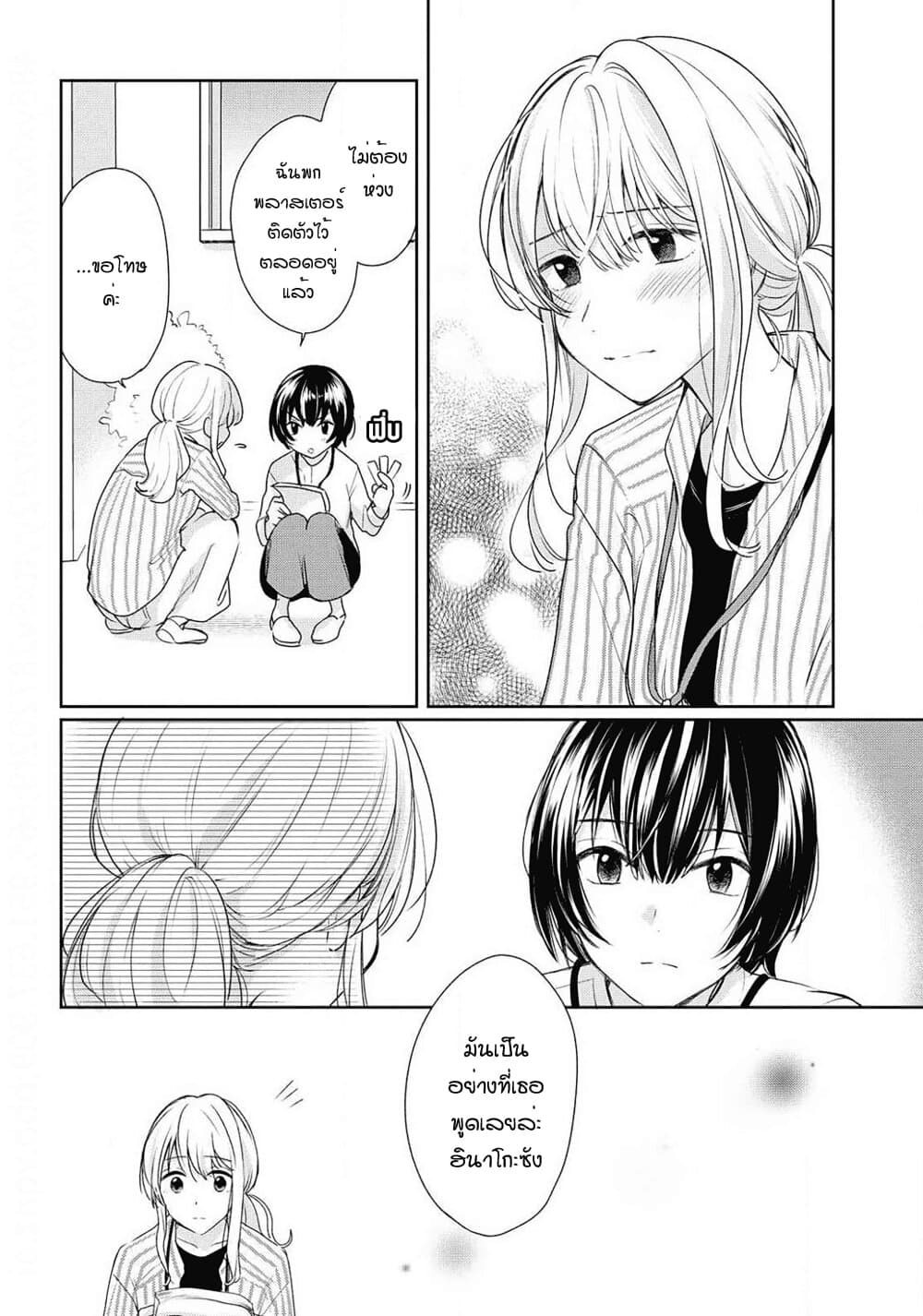 Crescent Moon and Doughnuts 9-ปล่อยมันไปหรือเก็บมันเอาไว้