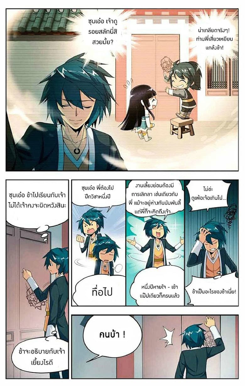 Doupo Cangqiong 20-ท่องยุทธภพ