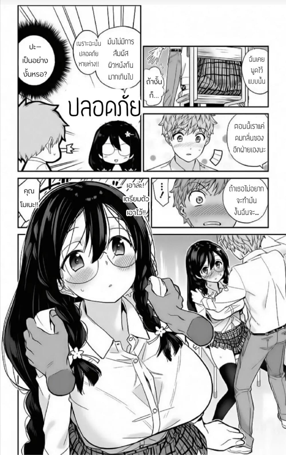Mone-san no Majime Sugiru Tsukiaikata ความสัมพันธ์ที่จริงจังเกินไปของคุณโมเนะ 2-กลิ่น