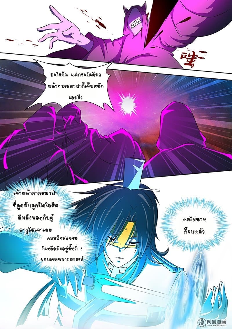 Yong Heng Zhi Zun เปิดบันทึก ราชาอมตะ 106-106