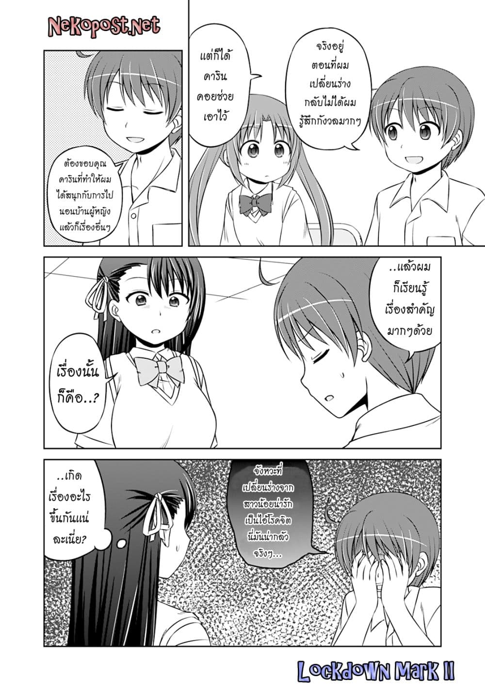 Magical Trans! 24-การเปลียนแปลงที่น่าตกใจ