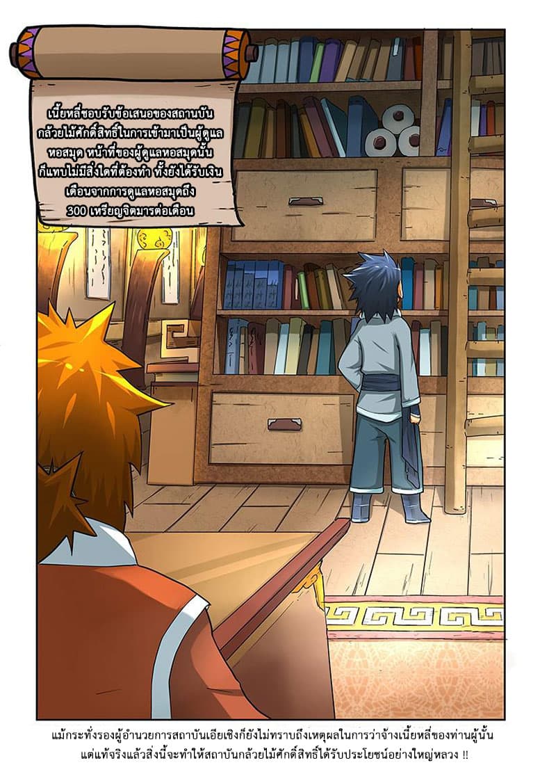 Tales of Demons and Gods 15-ทดสอบความสามารถ